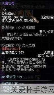 dnf 手游炎魔之魂属性攻略 地下城与勇士 M 炎魔之魂获得，成为游戏王者的必备指南