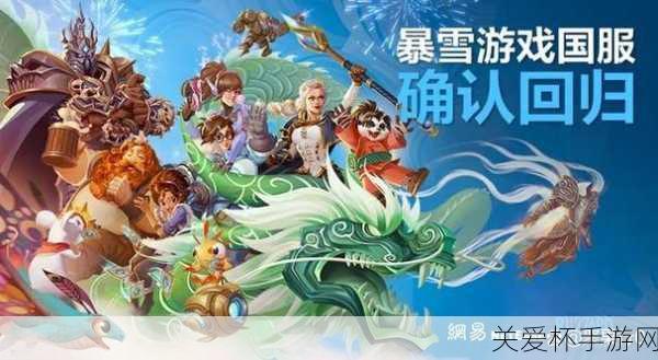 暴雪回归预约-2024魔兽世界等暴雪游戏回归预约地址，玩家热情高涨，期待重铸辉煌