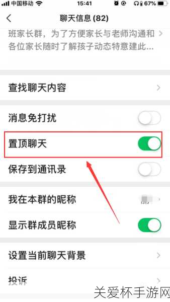 微信支持群消息置顶微信群聊可置顶，这一功能将如何改变社交生态