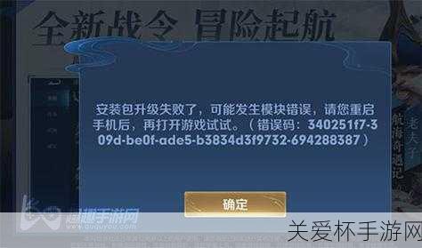 王者荣耀安装包升级失败王者荣耀s24更新不了解决办法，最新攻略秘籍大揭秘