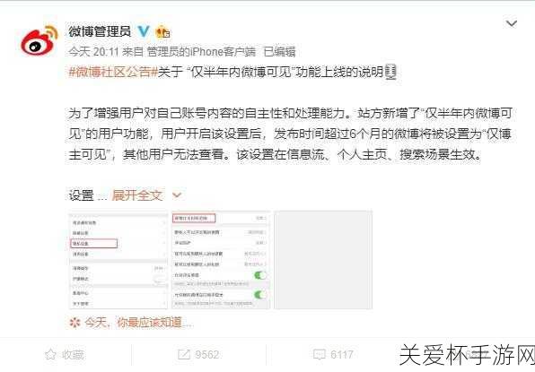 微博仅半年内微博可见功能，背后的原因与影响