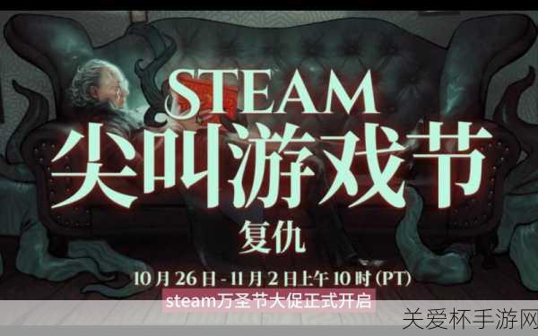 steam 万圣节促销 2023，狂欢不停，惊喜不断