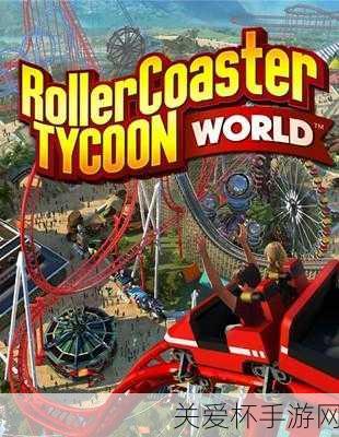 天天过山车RollercoasterCrazy越狱内购教程解析，带你玩转游戏内购的神秘世界