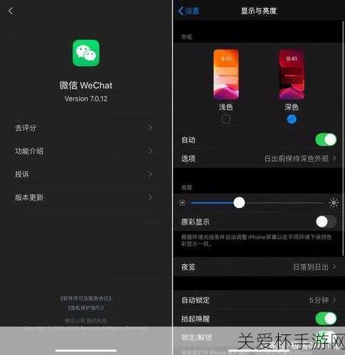 微信正式支持深色模式是怎么回事 微信iOS版7.0.12版引关注