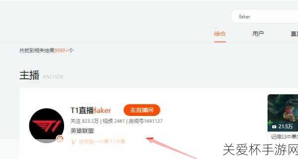 faker 直播在哪里看-英雄联盟 faker 直播平台介绍，全网独家揭秘