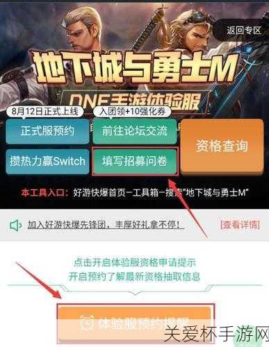 dnf手游体验服资格申请入口在哪，全网独家揭秘