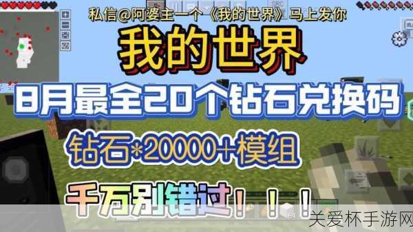 我的世界 1000 钻石兑换码汇总 2024 最新，带你畅游方块世界的神秘宝藏