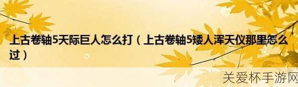 上古卷轴 5 矮人浑天仪如何聚焦-矮人浑天仪聚焦方法，游戏秘籍大揭秘