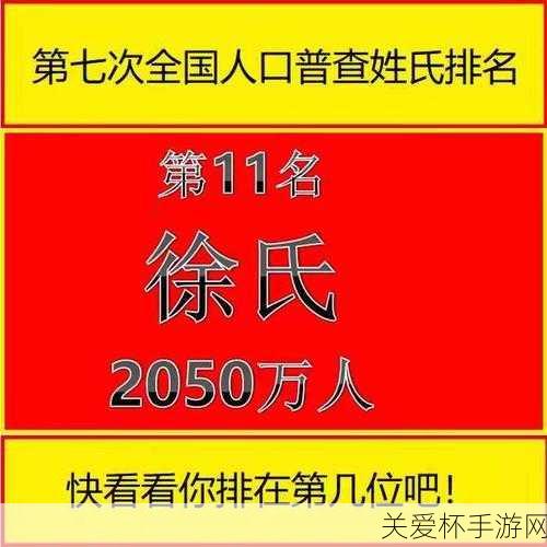 百家姓里的姓氏越靠前说明这个姓氏的人越多吗，深度解析与真相揭示