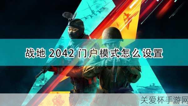 战地2042配音怎么切换中文-战地2042中文配音切换方法，游戏玩家必备秘籍