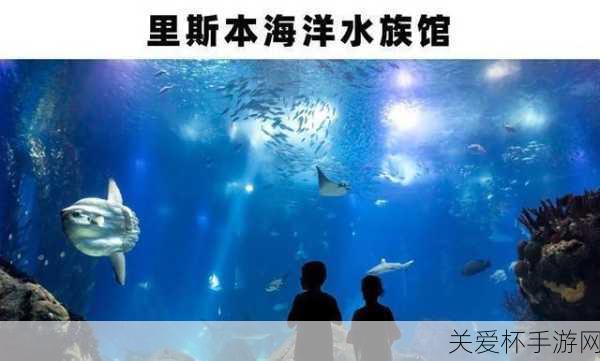 神奇海洋水族馆，我国最早的水族馆位于，探秘海洋奥秘的起点