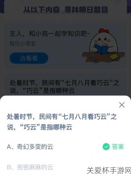 巧云是什么云 蚂蚁庄园七月八月看巧云 8.23 答案，探索天空的奇妙