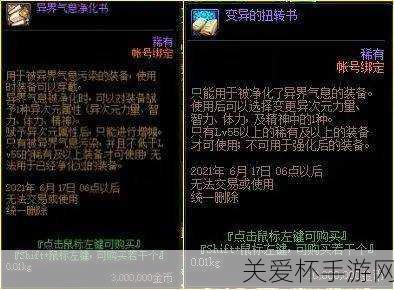 dnf变异的扭转书怎么获得，实用攻略指南