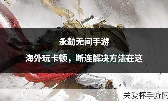 永劫无间账号异常怎么解决-永劫无间账号异常解决方法，成为游戏高手的必备攻略