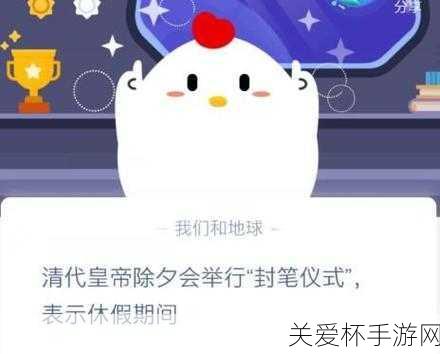 蚂蚁庄园清朝年终奖古代官员年终奖清朝皇帝 1.12 答案，揭秘古代年终奖的神秘面纱