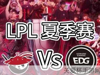 5 日 17 点 - lol 夏季赛组内赛 EDG vs RNG 赛况介绍，巅峰对决，谁主沉浮