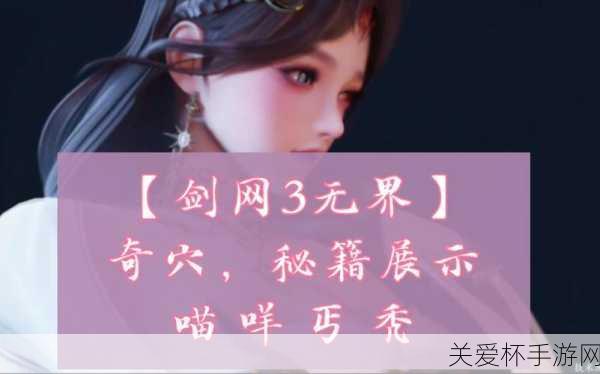 剑网3无界明教怎么玩，成为游戏大神的秘籍