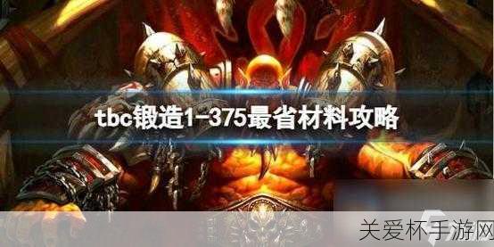 tbc锻造1-375冲级攻略-魔兽世界tbc锻造1-375快速冲级，成为锻造大师不是梦